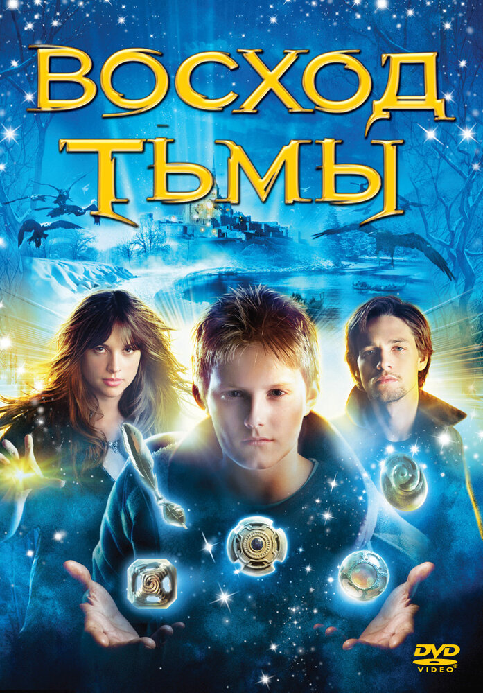 Восход тьмы (2007)