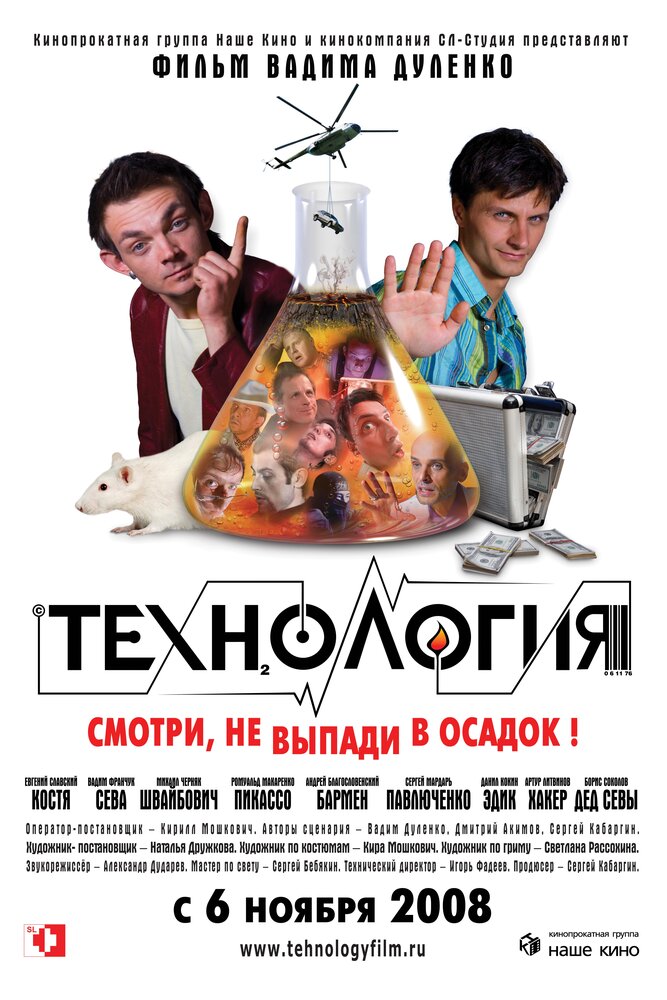 Технология (2008)